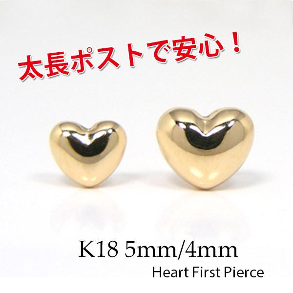 ファーストピアス 18k K18 ゴールド 4mm 5mm ぷっくり ハート 太長ポスト つけっぱな...