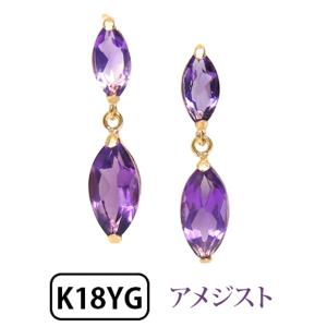 アメジスト ピアス 18k K18YG 18金 イエローゴールド 揺れる｜fashionjewelry-em