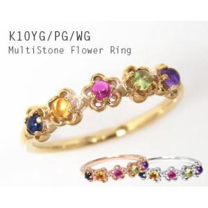 フラワーデザイン マルチストーン リング K10イエローゴールド/ピンクゴールド/ホワイトゴールド｜fashionjewelry-em