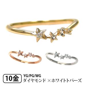 ダイヤモンド スター リング ホワイトトパーズ K10YG/PG/WG｜fashionjewelry-em