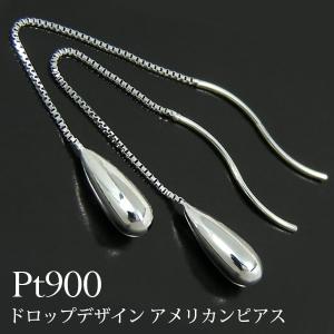 プラチナ ドロップ アメリカンピアス 揺れる Pt900｜fashionjewelry-em