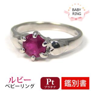 プラチナ ルビー ベビーリング 7月 誕生石 カード鑑別書付｜fashionjewelry-em