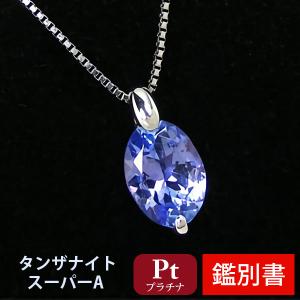 タンザナイト スーパーAクラス ネックレス Pt900 プラチナ 7x5mm カード鑑別書付｜fashionjewelry-em