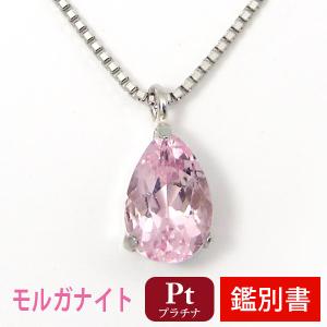 Pt900 プラチナ モルガナイト ネックレス カード鑑別書付｜fashionjewelry-em