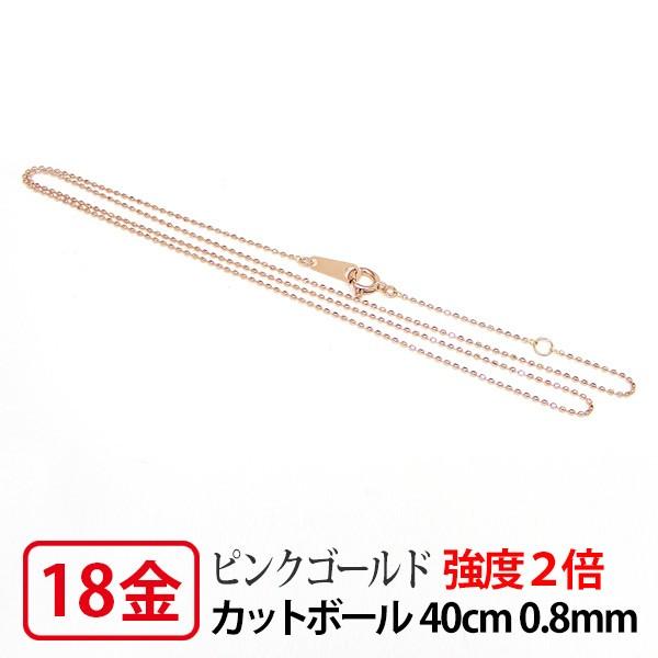 強度2倍 ネックレス チェーン 18k 18金 K18PG ピンクゴールド レーザー カットボール ...