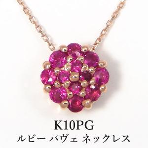 ルビー ネックレス パヴェ K10PG 10k 10金 ピンクゴールド｜fashionjewelry-em