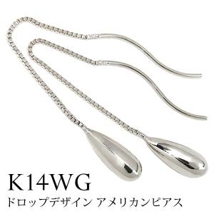 ドロップ アメリカンピアス 揺れる ホワイトゴールド ホワイトゴールド K14｜fashionjewelry-em