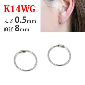 1ペア販売 フープピアス パイプフープピアス ホワイトゴールド 14k K14 太さ0.5mm 直径8mm つけっぱなし 外れにくい マスク 引っかからない レディース メンズ