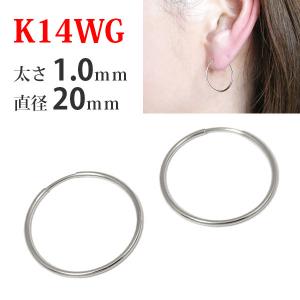 1ペア販売 フープピアス パイプフープピアス ホワイトゴールド 14k K14 太さ1.0mm 直径20mm つけっぱなし 外れにくい マスク 引っかからない｜fashionjewelry-em