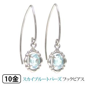 スカイブルートパーズ フックピアス K10WG ホワイトゴールド 揺れるピアス オーバル｜fashionjewelry-em