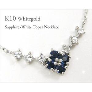 サファイア フラワー ネックレス K10WG ホワイトゴールド｜fashionjewelry-em