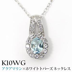 アクアマリン ネックレス ホワイトトパーズ K10WG｜fashionjewelry-em