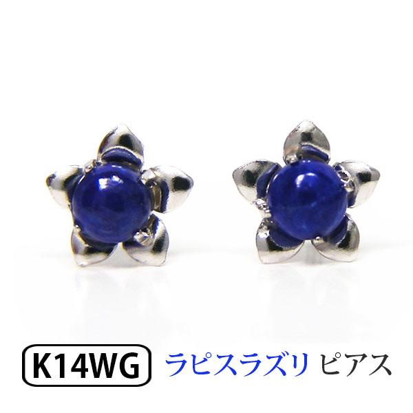 ラピスラズリ ピアス フラワー K14WG 14k 14金 カボション 3mm