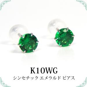 シンセチック エメラルド ピアス K10WG｜fashionjewelry-em