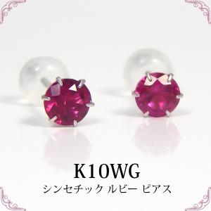 シンセチック ルビー ピアス K10WG｜fashionjewelry-em