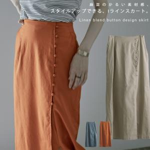 リネンブレンドボタンデザインスカート ボトムス スカート タイトスカート Iライン 麻 綿 セットアップ ロング マキシ丈 ロングスカート レディース スリット