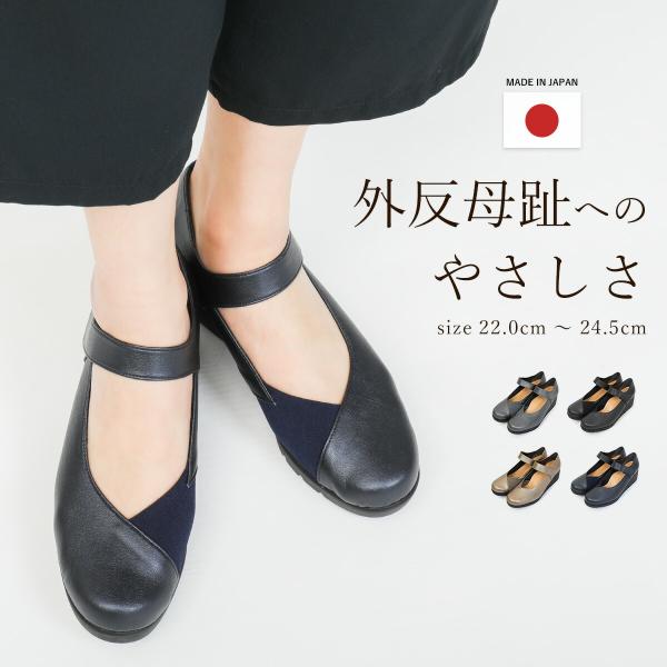 【日本製】 外反母趾に優しい コンフォートシューズ ファーストコンタクト パンプス レディース