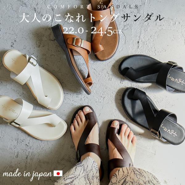 トングサンダル レディース 日本製 歩きやすい 親指サンダル フラットサンダル リラックスサンダル ...