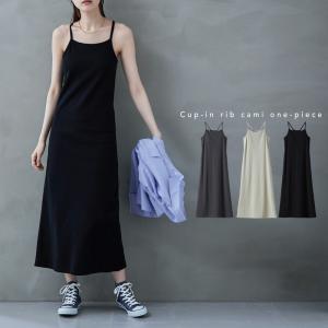 カップインリブキャミワンピース レディース キャミ ワンピ ニット キャミワンピース ワンピ カップ付 袖なし｜fashionletter