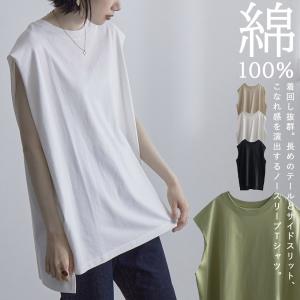 綿100％ 着回し抜群。こなれ感を演出する、ノースリーブ サイドスリット Tシャツ レディース トップス 袖なし ロングTシャツ カットソー ビッグシルエット｜fashionletter