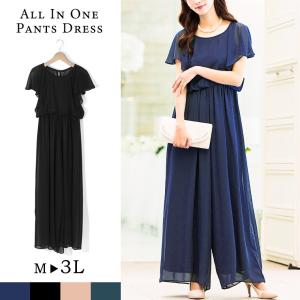 パーティードレス パンツドレス 結婚式 ワンピース パンツスタイル 成人式 同窓会 卒業式 服 母 ママ 入学式 スーツ