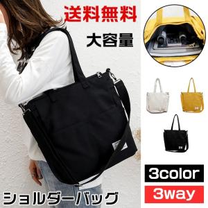 バッグ ショルダーバッグ トート A4 帆布 大容量3way 男女兼用 レディース キャンバス 高品質