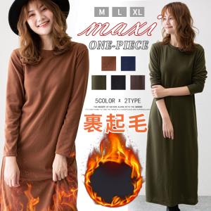 ワンピース 体型カバー無地  ミモレワンピ マキシワンピ 裏起毛 ロング丈ワンピース Aライン ゆる 部屋着 ルームウエア 秋冬