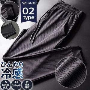 ジョガーパンツ 接触冷感 イージーパンツ 2type メンズ