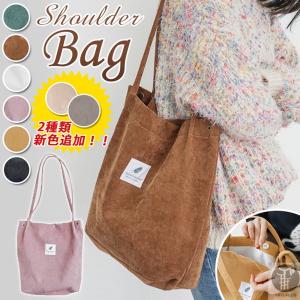 ショルダーバッグ コンビニ 大容量 エコバッグ トートバッグ 肩掛けバッグ かばん コーデュロイ 肩掛け 鞄 レディース