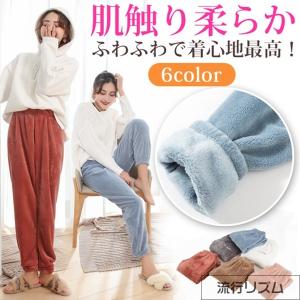 ボトムス パジャマ ロングパンツ ルームウエア 部屋着 極暖 もこもこ レディース サンゴネル かわいい カジュアル パンツ 寝間着 肌にやさしい