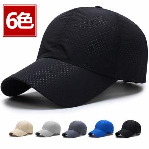 帽子 キャップ メンズ 速乾 通気性 野球帽  無地 メッシュキャップ メッシュ シンプル ギフト 日よけ帽子 UVカット 6色 スポーツメール便限定/代引不可