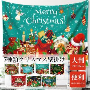 タペストリー 場所を取らないクリスマスツリー クリスマス  壁掛け 1枚 飾り付け ギフト プレゼント クリスマスの準備はお早めに