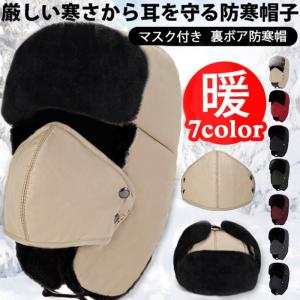 帽子 パイロット帽子 防寒 耳あて付き マスク付き 2点セット ボア 男女兼用 防寒帽 キャップ 保温  アウトドア レディース メンズ あったか スノボ