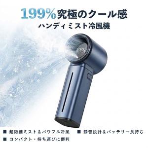 【爆風×ミスト】 ハンディファン ミスト 携帯扇風機 3in1 ミストファン 静音 卓上 扇風機 メイク崩れ防止 暑さ対策 通勤 屋外