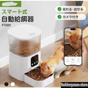 自動給餌器 猫 犬 自動餌やり機 ペット給餌機 スマホ遠隔 見守りカメラ付き ペット給餌器 タイマー 自動給餌機 ペット自動給餌器 ホワイト