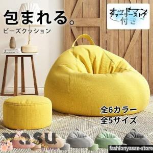 ビーズクッション ソファー 人をダメにする 特大サイズ ソファ 大きい ペダル付き クッション 豆袋 座布団 子供や大人に最適 極小ビーズ 洗える カバーリング