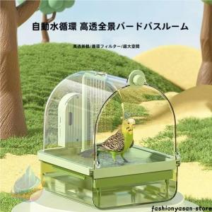 小鳥用 文鳥用 インコ用 自動水循環機能付き 鳥かご壁掛け バスボックスゾンチー多機能 お風呂 水浴び インコおもちゃ USB充電式 吊り下げ式ケージ付き