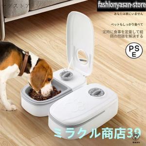 自動給餌器 オートペットフィーダー ペットフード 自動餌やり機 用犬＆猫兼用 犬 猫 タイマー式 タイムフィーダー エサ入れ 水洗い可能 ステンレス製ボウル