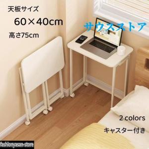 折りたたみテーブル デスク 60cm×40cm 折り畳み スリム 省スペース パソコンデスク 作業台 ハイタイプ 高さ75cm キャスター付き 完成品
