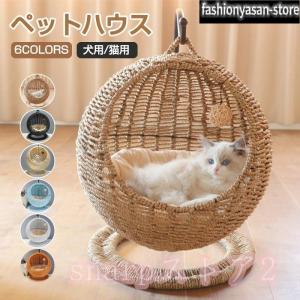 猫 ベッド ラタン ペットベッド ドーム型 猫 ペットベッド 猫ちぐら風 猫 ペットマット ハンギングチェア 爪とぎ対応可能 吊り型 猫 ネコ ねこ｜Plus One Gadget