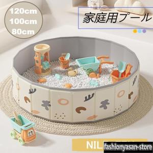 子供プール プール 折りたたみ 空気入れ不要 80cm 100cm 120cm ボールプール ビニールプール おしゃれ折りたたみプール ベビー用 遊ぶハウス キッズ