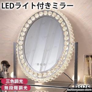 女優ミラー おしゃれ クリスタル 三色調光?無段階調光 LEDライト付き ドレッサー ハリウッドミラー 化粧鏡 女優鏡 卓上ミラー LEDミラー スタンドミラー