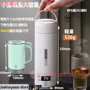 ポータブル電気ケトル 電気水筒 4段階温度設定 携帯性 電気ポット 500ml 小型 軽量 ミニ 魔法瓶ポット 漏れ防止 空だき防止機能保温機能 自動電源OFF