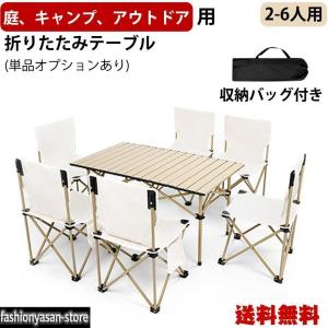 キャンプ テーブル アウトドアテーブル 折りたたみ ロールテーブル 作業台 レジャー ワークテーブル バーベキュー キャンプ用品 アルミ製 収納バッグ付き