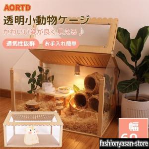 ハムスター ケージ 小動物ケージ 透明 大きい 飼育ケージ 大型 大空間 通気性 掃除しやい 小屋 屋根 持ち運びやすい