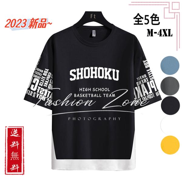 送料無料◆2023新品 SLAM DUNK(スラムダンク) 風 柔らかい 半袖 Tシャツ 大人気 キ...