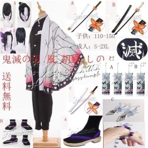 コスプレ鬼滅の刃 風 子供用 大人用 蟲柱 胡蝶しのぶ胡蝶カナエ