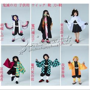 子供用 鬼滅の刃 風 胡蝶しのぶ栗花落 カナヲ 竈門禰豆子