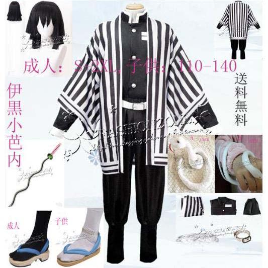 コスプレ鬼滅の刃風子供用大人用伊黒 小芭内 衣装ウィッグ靴道具刀鬼殺隊隊服着物和服コミケ子供向け