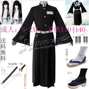 鬼滅の刃 風 大人/子供サイズ 時透無一郎 衣装ウィッグ靴道具刀鬼殺隊
